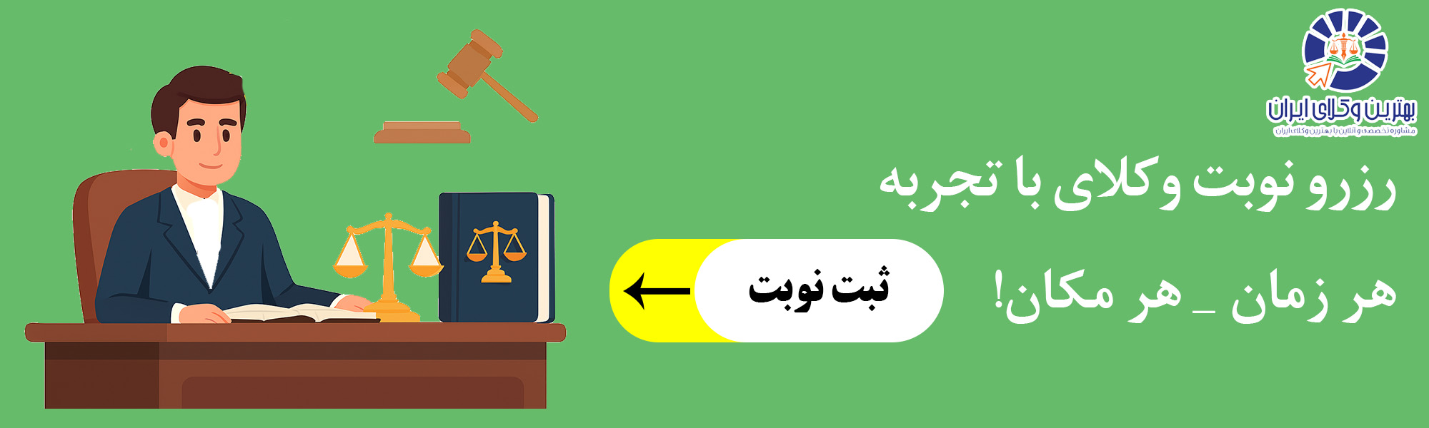 نوبت دهی دفتر وکیل